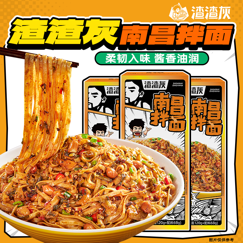渣渣灰南昌拌粉地道小吃肉臊牛肉卤香葱油米粉米线懒人方便速食早餐宵夜 剁椒+小龙虾味+衡阳+葱油+拌面