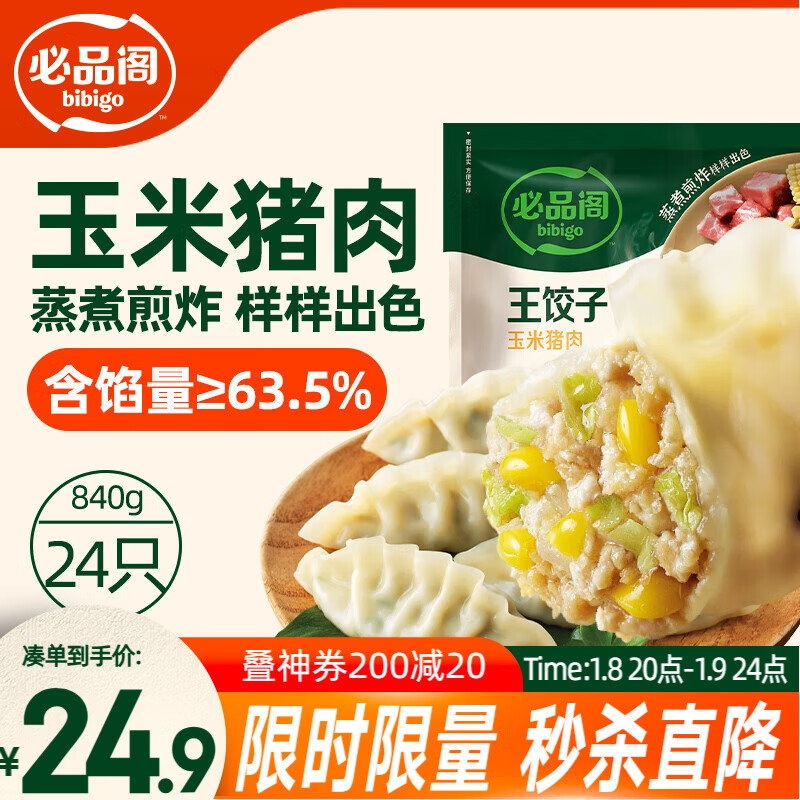 ��Ʒ��bibigo�������� ��������840g Լ24ֻ �ٶ�ˮ�����ҹ����ʳ ���ȼ�ȹ��� 20.51Ԫ