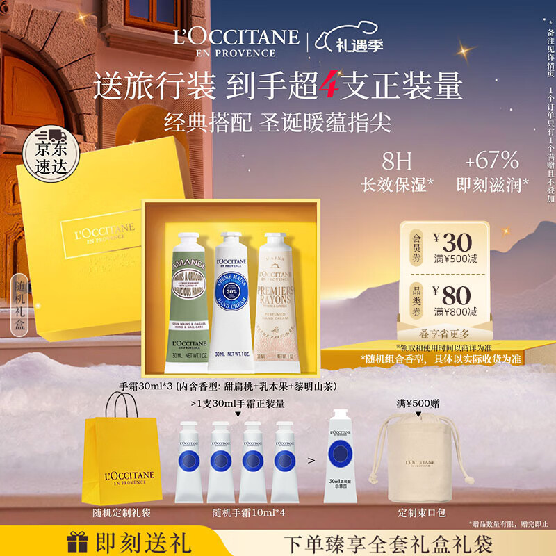 欧舒丹护手霜长效保湿滋润3支套装礼盒持久留香生日礼物(随机发货)