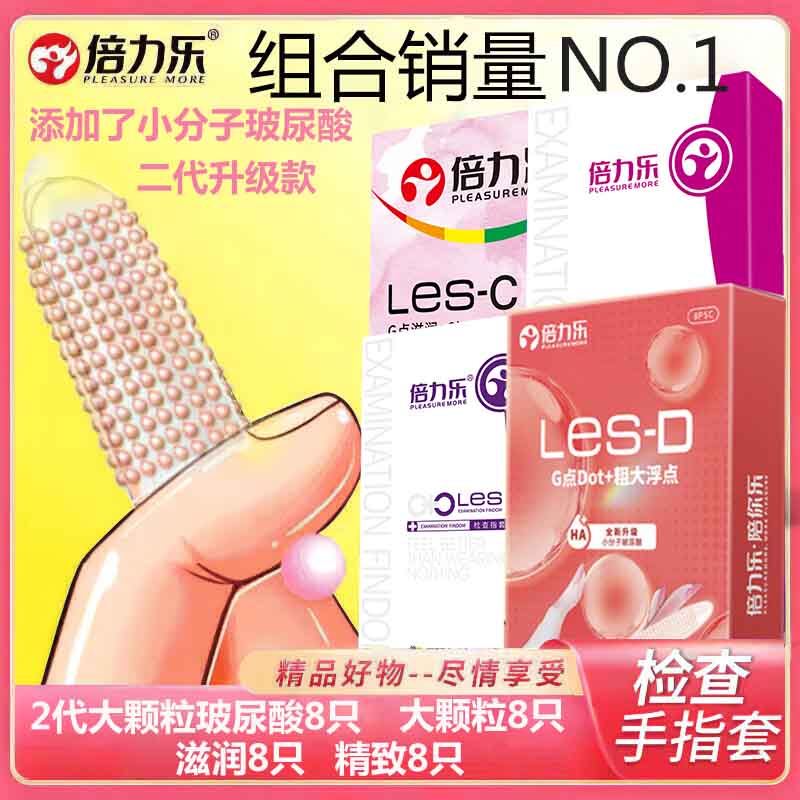 倍力乐手指套情趣超薄避孕套女用自慰抠指交套私处成人计生性用品32只