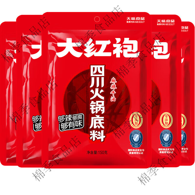 四川火锅底料麻辣牛油150g麻辣烫麻辣香锅调料家用炖菜底料大红 大红袍四川火锅底料150g*1袋