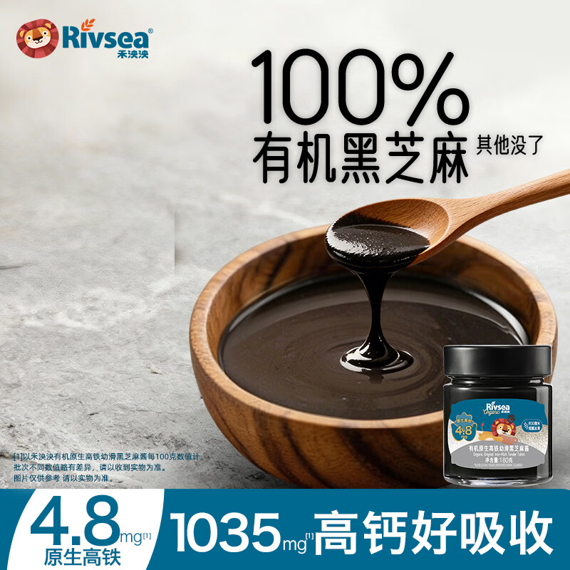 禾泱泱有机原生高铁幼滑黑芝麻酱辅食搭档拌面拌饭儿童宝宝调料酱 有机原生高铁幼滑黑芝麻酱180g