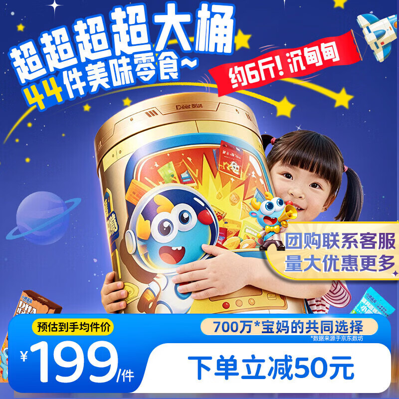 小鹿蓝蓝新年送礼首选宝宝零食能量桶大礼包儿童零食2689g元旦新年节日礼