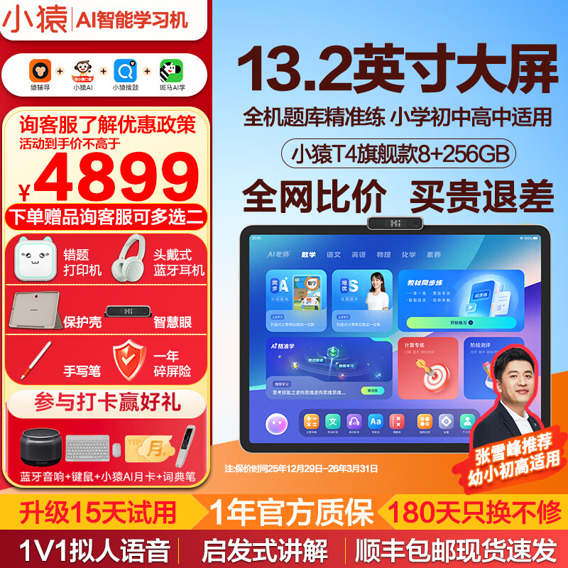 小猿AI学习机T4 AI全面讲解1v1专属家教13.2英寸猿辅导学练一体机 学生平板电脑小初中高中全科 【咨询赠品可选】学习机T4礼盒8GB+256GB