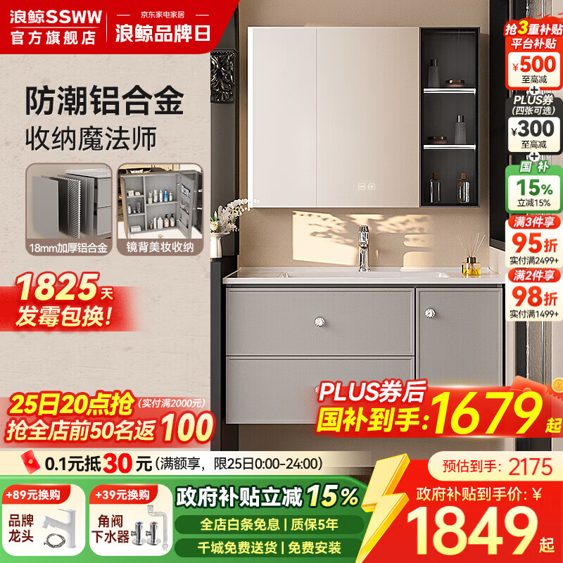 浪鲸（SSWW）卫浴浴室柜简约风陶瓷一体盆洗脸盆柜组合防水铝合金浴室柜洗漱台 【幻影Pro系列】侧灯智能美妆除雾镜柜-100cm 不含龙头配件