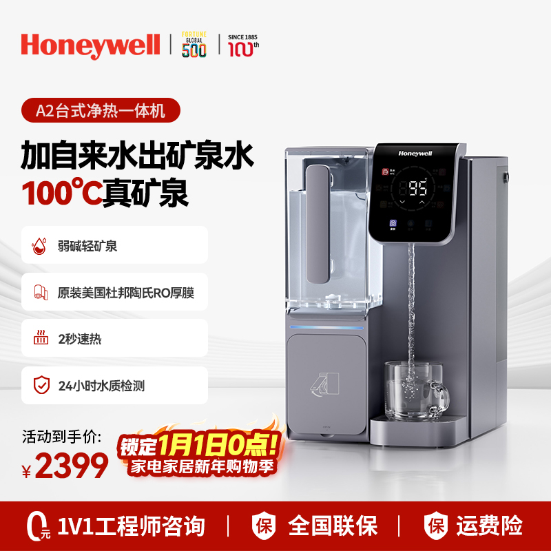 霍尼韦尔(Honeywell)台式净热一体净饮机 母婴级净水器免安装 加热直饮一体机 即热式饮水机家用RO反渗透过滤器净饮机 矿物质净水丨WSRO-A2
