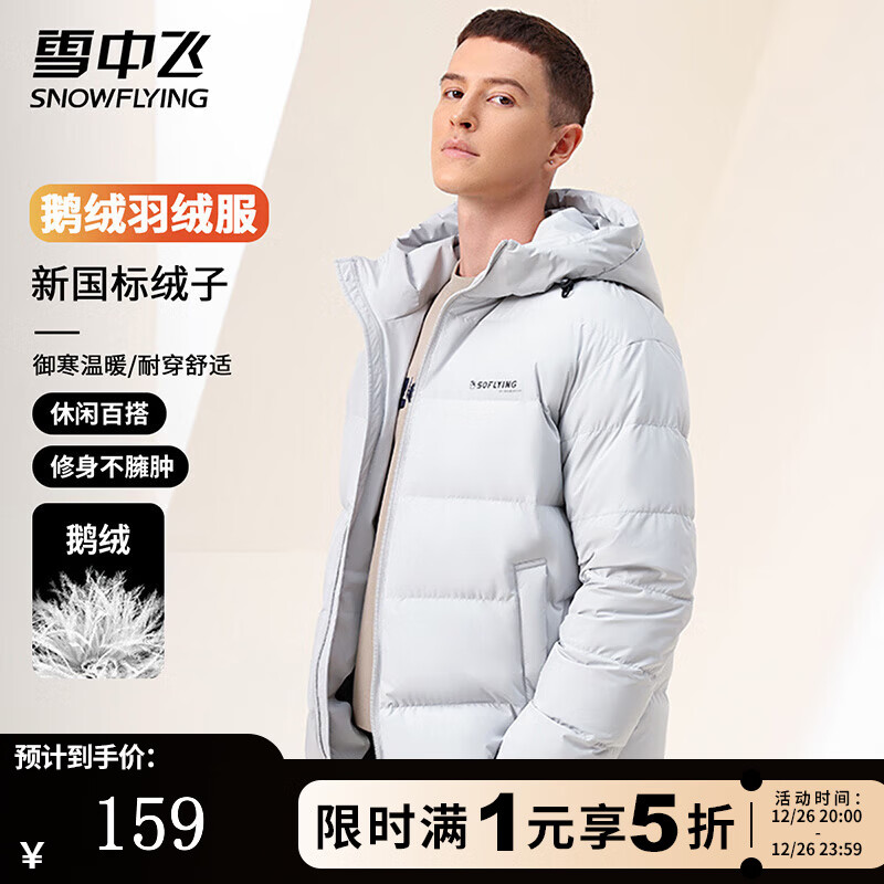 雪中飞男士羽绒服连帽冬季加厚休闲运动百搭轻户外短款羽绒衣鹅绒外套男 灰色 2XL （185/100A）