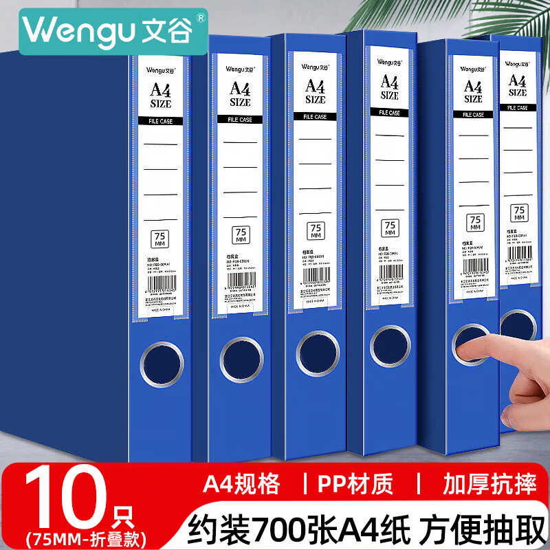 文谷（Wengu）10只75mm档案盒折叠文件盒资料盒粘扣文件票据盒合同资料收纳办公学生用品财会专用DAH(75)-A
