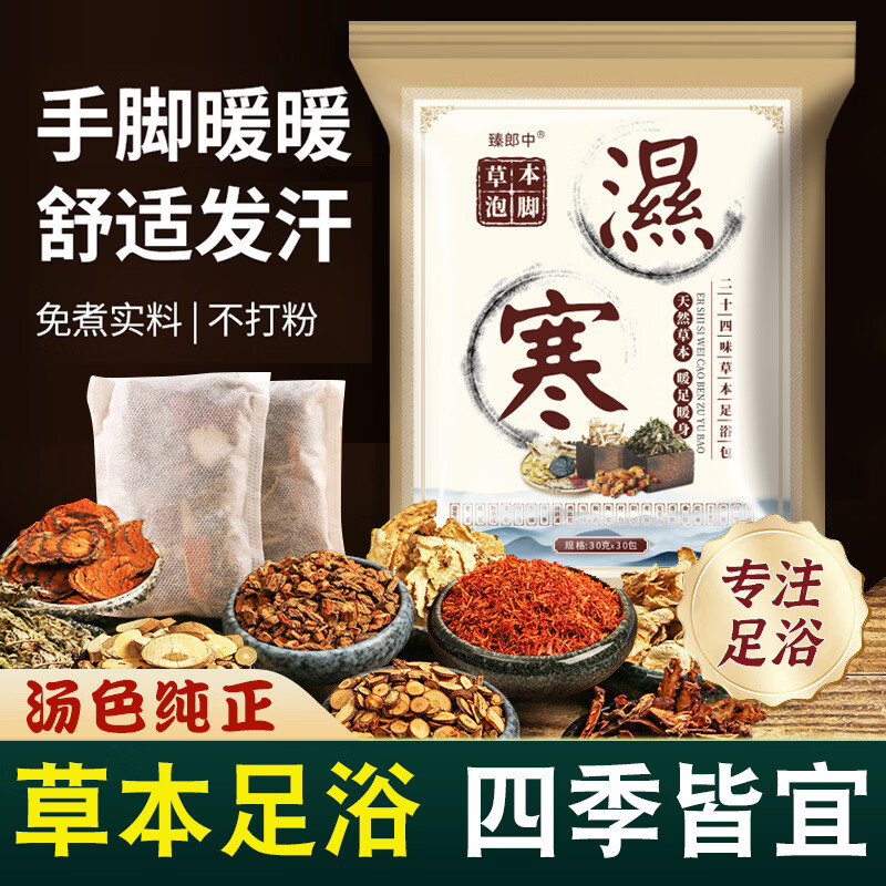 通用湿寒足浴包 艾叶老姜花椒泡脚包家用泡脚足浴包泡脚药包A1 大900g/袋   24味足浴包