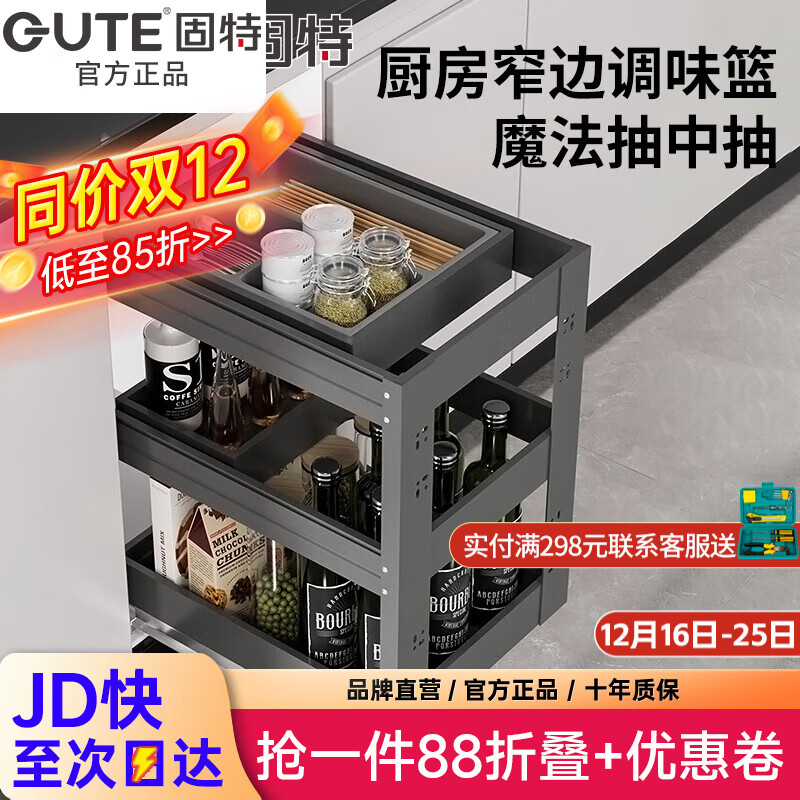 固特厨房窄边调味拉篮三层铝合金抽屉式抽中抽收纳橱柜碗柜置物架 抽中抽（200柜）三层 柜深≥465