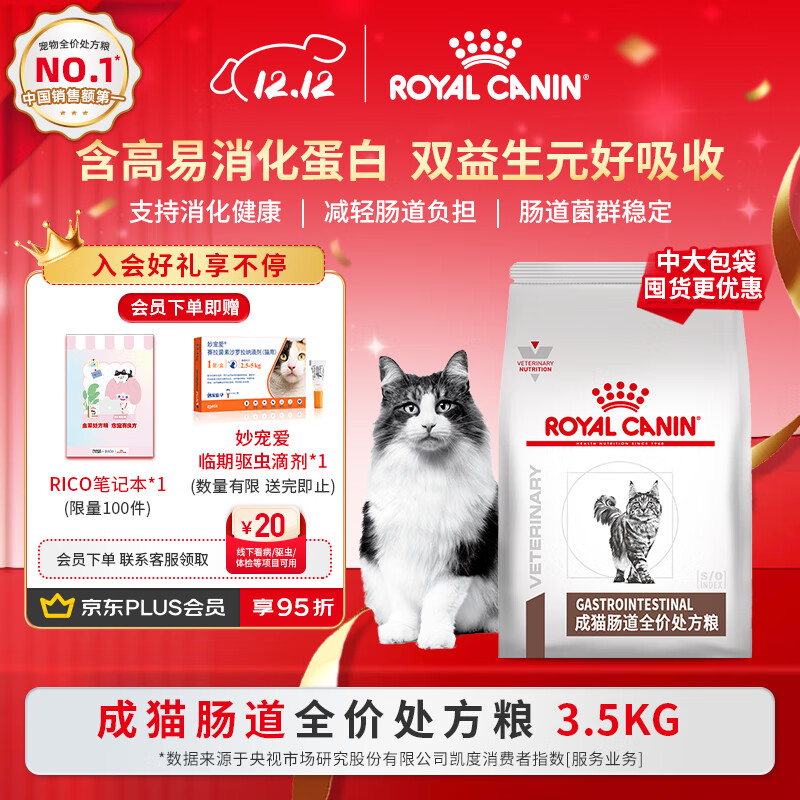 皇家肠道处方猫粮GI32消化支持高适口性成猫肠道全价处方猫粮3.5KG