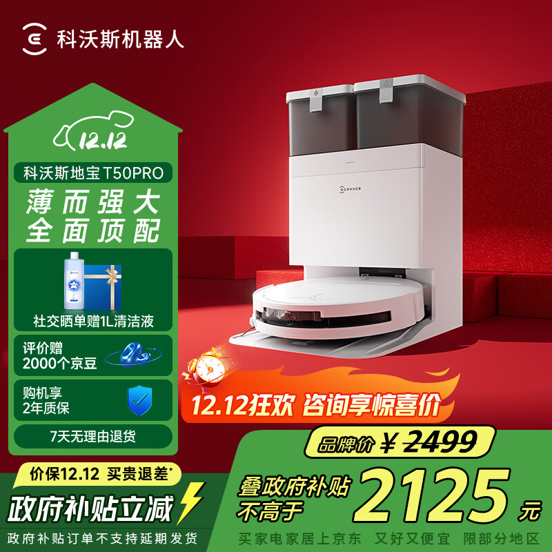 科沃斯T50 PRO扫地机器人国家补贴保价服务洗地机扫拖一体自动清洗全自动上下水洗拖吸一体 水箱版