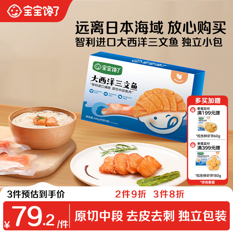 宝宝馋了大西洋三文鱼原切200g生鲜鱼类去皮去刺享婴儿幼儿宝宝食谱