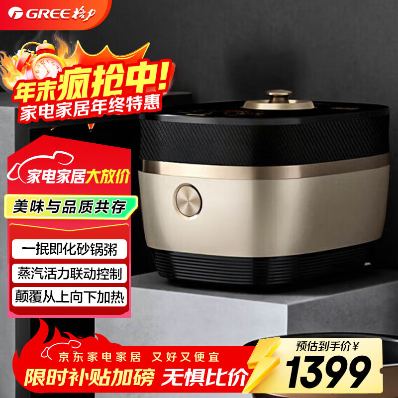 大松（TOSOT）格力电饭煲家用4-5人电饭锅4L ih加热快速煮粥蒸饭 智能多功能压力饭锅带蒸屉一级能效