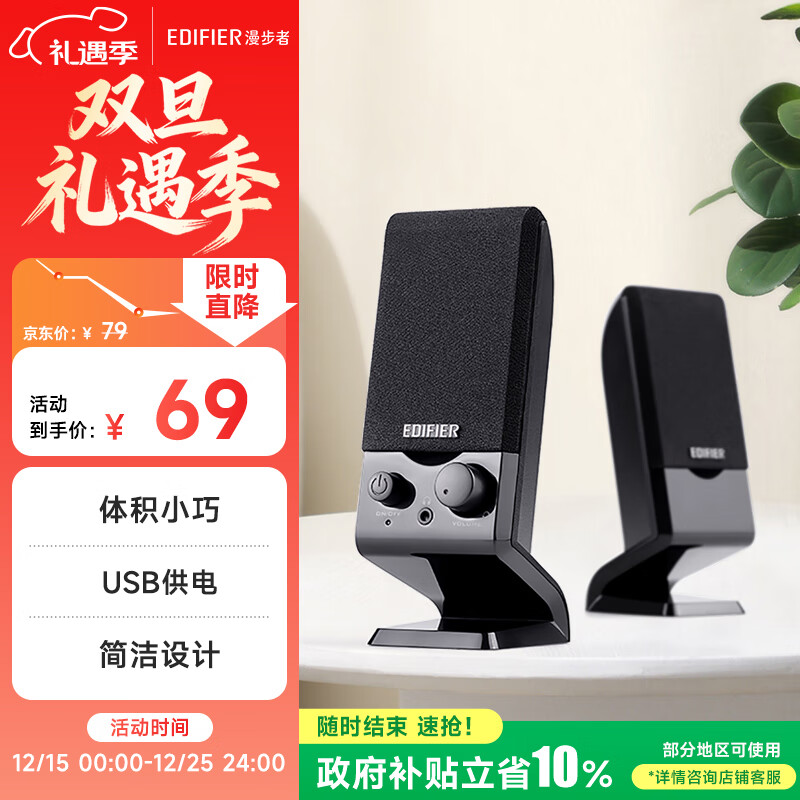 漫步者（EDIFIER）R10U 2.0声道电脑音响音箱 台式机笔记本桌面音响 黑色