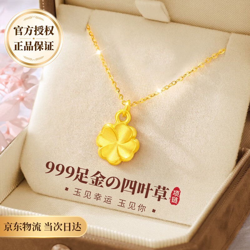礼意久久黄金四叶草项链女款老婆女生生日礼物女士520送女朋友母亲节礼物