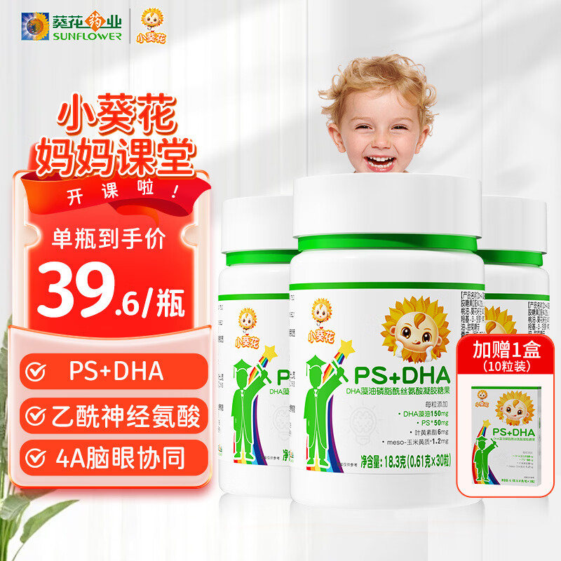 小葵花dha儿童3-12岁青少年磷脂酰丝氨酸已酰神经氨酸凝胶糖果30粒*3瓶