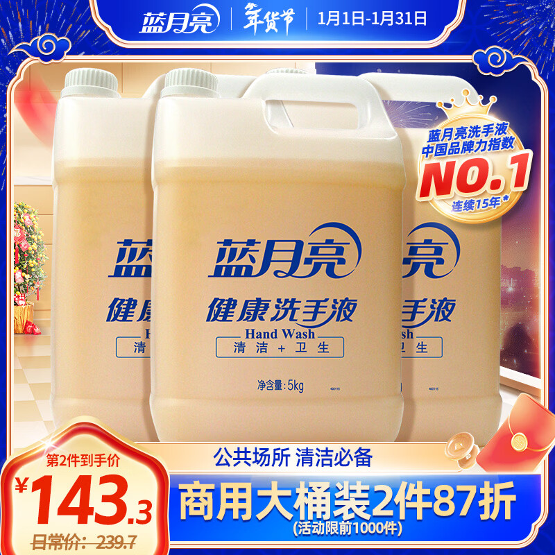 蓝月亮 健康洗手液5kg*3桶 30斤 洗手液补充装 大桶整箱装 车间企业采购