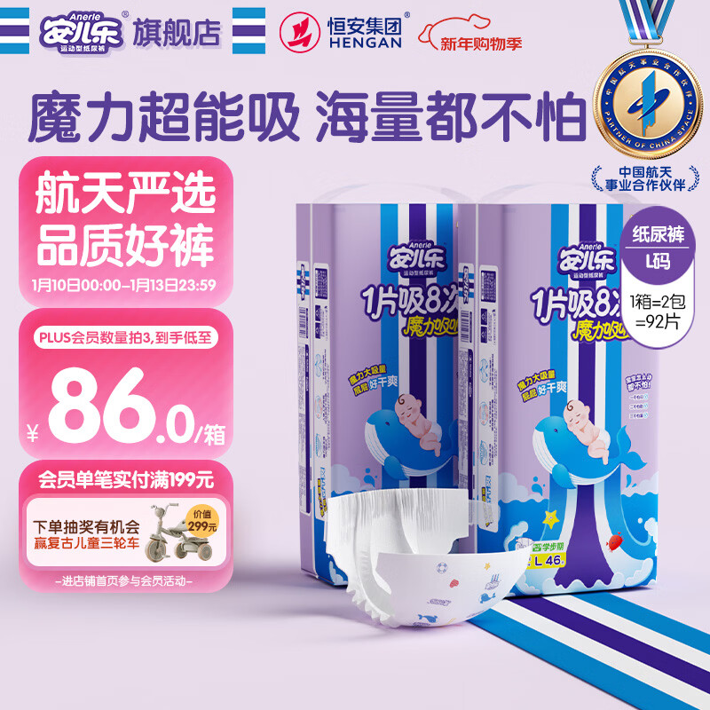 安儿乐（Anerle）魔力吸吸纸尿裤L46片*2(9-14kg)透气大吸量尿不湿【夜用专研】