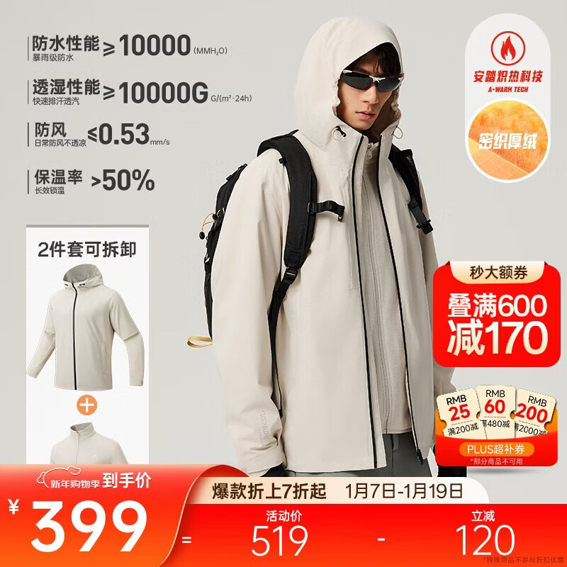 安踏水壳3.0冲锋衣丨大地之壳户外三合一冲锋衣男暴雨级登山外套