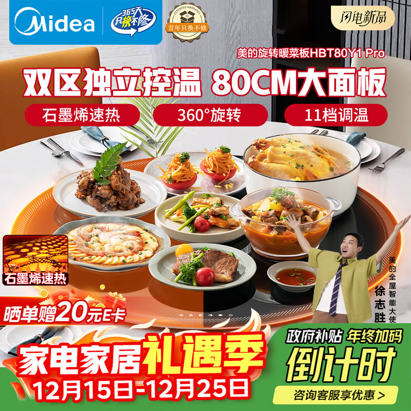 ���ģ�Midea��2025�¿�ʯīϩů�˰� ���ü��Ȱ��Ȳ˰屣�°� �๦��˫���������� ����ת���Ȳ�����HBT80Y1 Pro 387.74Ԫ