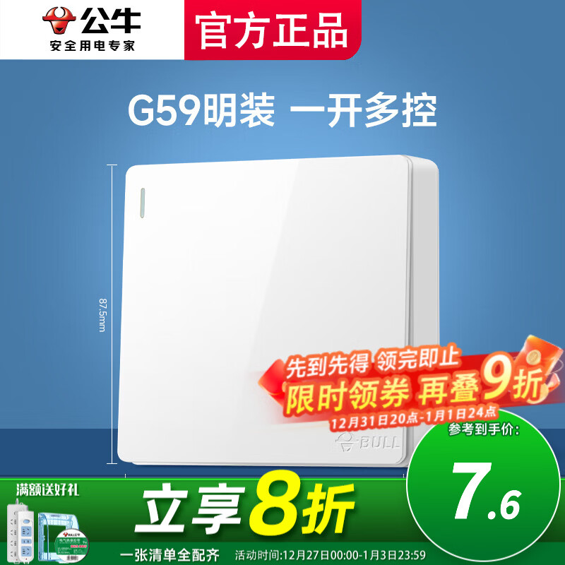 公牛明装开关插座墙面外线明线盒纤薄一体免开槽免打孔居家白色款 一开单控（1开单联）