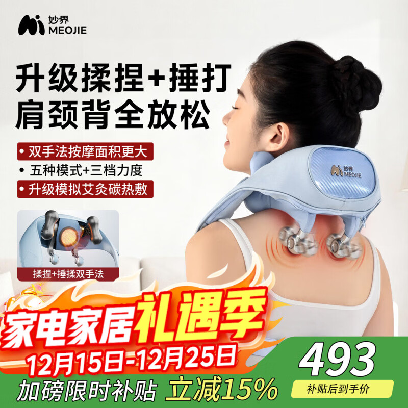 妙界R9揉捶肩颈按摩仪颈椎按摩器热敷按摩披肩揉捏捶打一体式颈肩腰腿背部多功能按摩生日礼物男女 【新创揉捶双手法】R9升级可捶背肩颈按摩仪 甘泉蓝