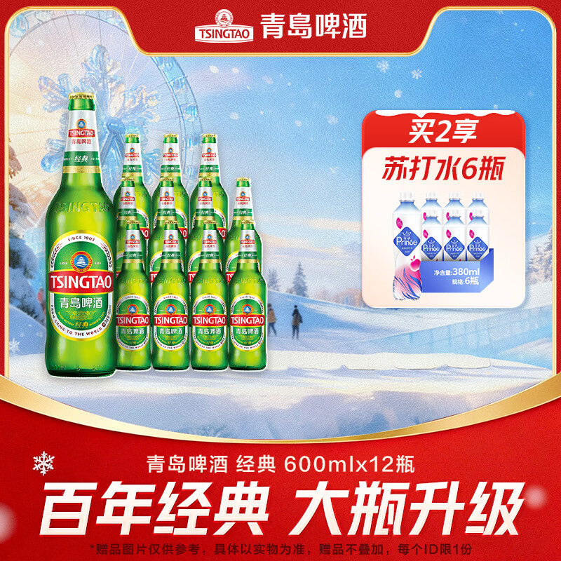 青岛啤酒经典啤酒原麦汁浓度10°P 600mL 12瓶