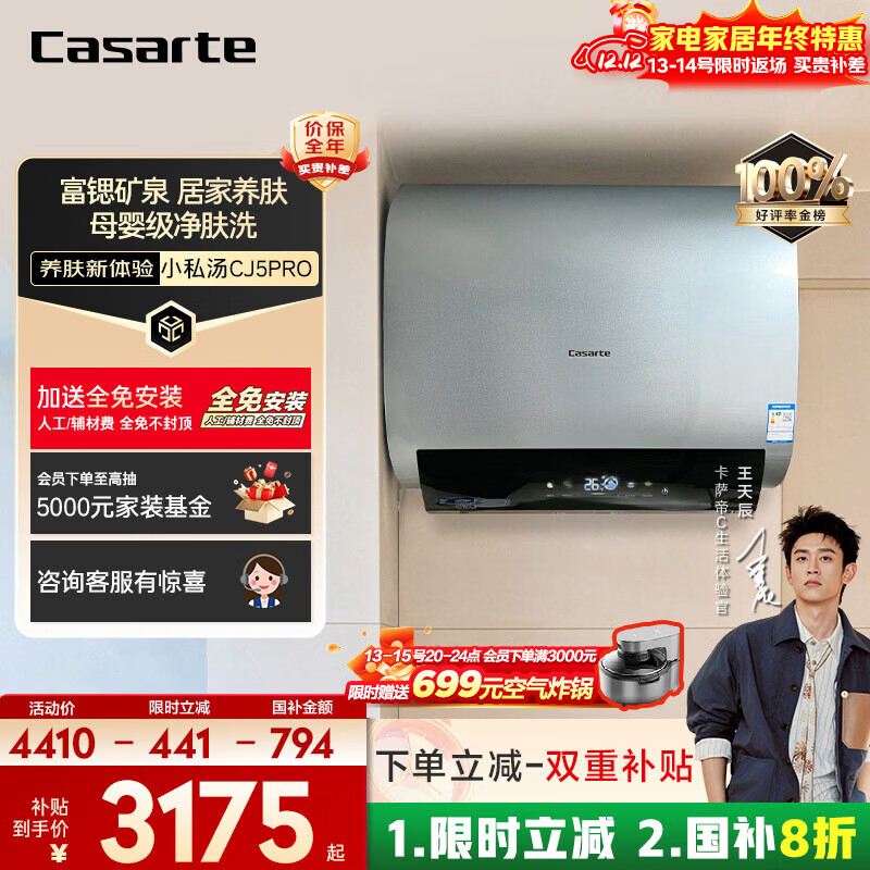 卡萨帝（Casarte）60升【钛金胆】小私汤电热水器 富锶双胆隐藏安装速热 CJ5PRO 国家补贴20%