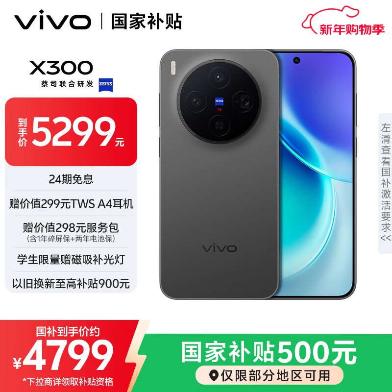 vivo X300 16GB+512GB 纯粹黑 蔡司2亿超级主摄 蔡司APO超级长焦 5年持久流畅OriginOS 6 拍照 AI手机