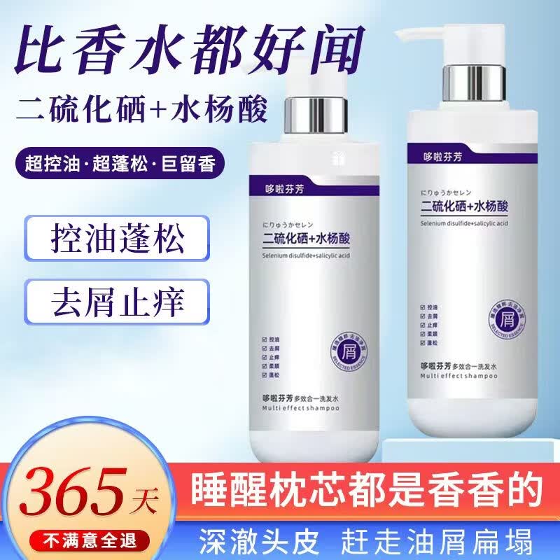 通用官方二硫化硒洗发水控油蓬松去屑止痒水杨酸洗头膏露女正品留香男 哆啦芬芳多效合一洗发水1000ML热销正品