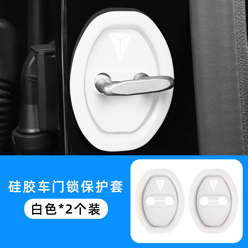 适用长安深蓝SL03/深蓝S7汽车车门锁保护垫减震缓冲垫SLK 车门锁保护套【深蓝/黑色】2个装