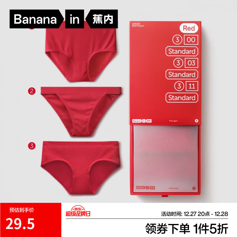 蕉内红色计划3系情侣内裤男士平角女士三角本命年结婚送礼物礼盒3件装 [女三角]红色礼盒 3条 S