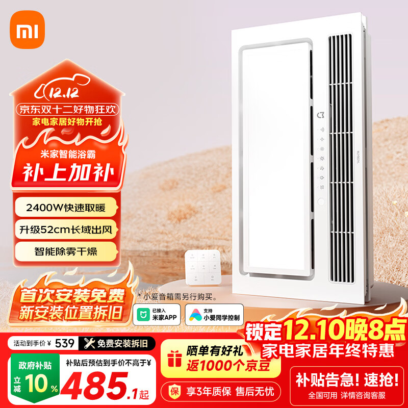 米家（MIJIA）智能浴霸【政府补贴】快速升温双核多功能风暖照明一体 智能控制