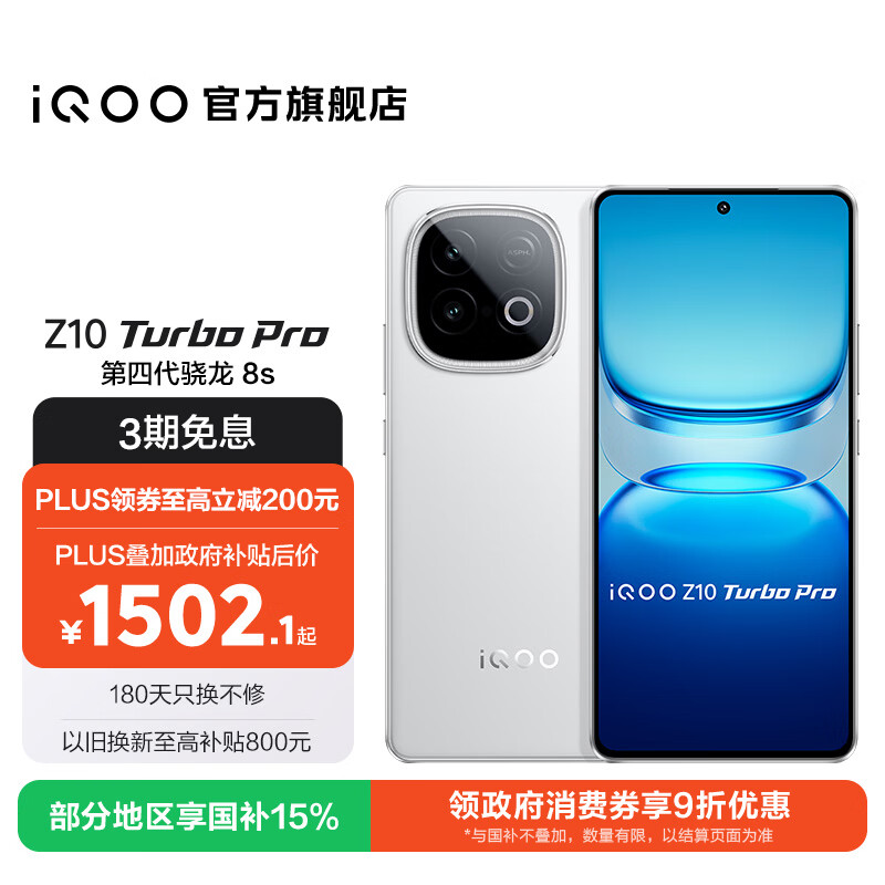 vivo iQOO Z10 Turbo Pro 国家补贴 第四代骁龙8s 自研电竞芯片Q1  等效7000mAh超薄蓝海电池 游戏手机 云海白 12GB  256GB 官方标配