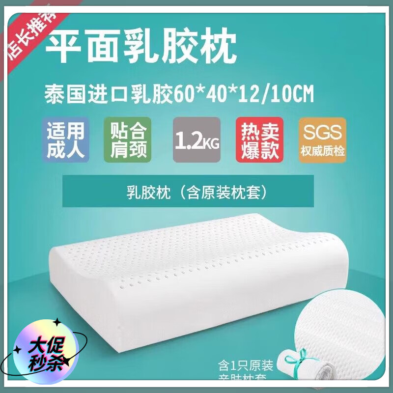 福满园泰国乳胶枕头枕芯护颈椎睡眠单人学生宿舍一对装记忆枕 乳胶平面枕60*40（含1只原装枕套)单个装.