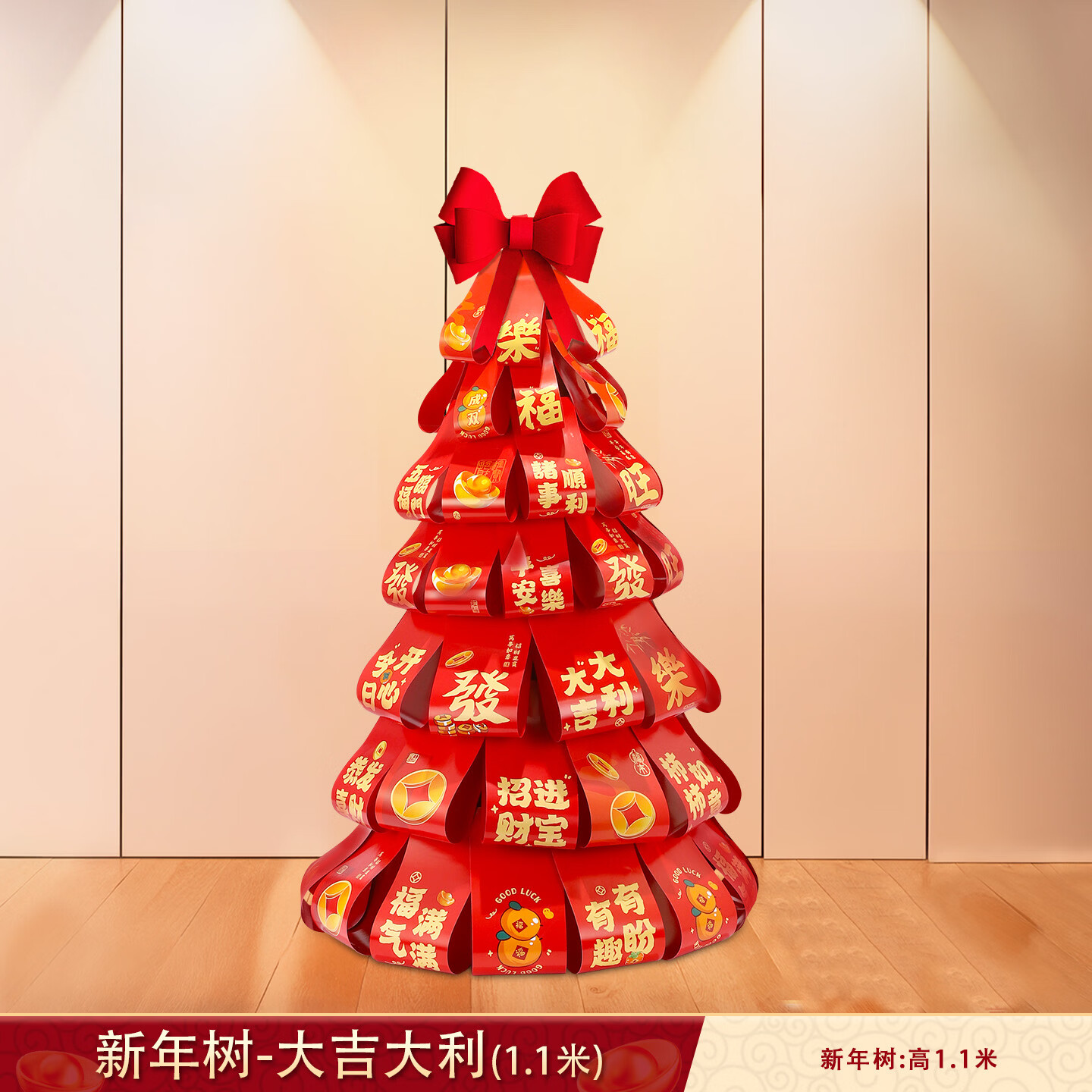 玺飞2026年马年许愿树发财树幼儿园教室场景新年元旦氛围布置装饰摆件 新年树-大吉大利(1.1米) 无规格