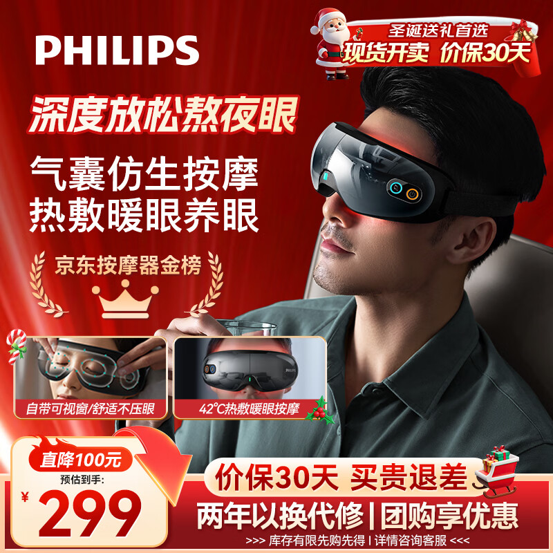 飞利浦（PHILIPS）眼部按摩仪护眼仪 热敷眼罩全包裹仿生气囊眼睛按摩器舒缓疲劳神器蓝牙送男女友父母圣诞礼物3203E