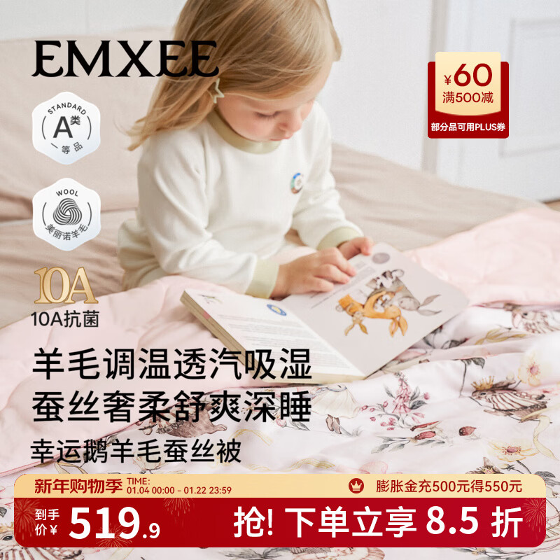 嫚熙（EMXEE）幸运鹅羊毛蚕丝被婴儿被子四季通用盖被幼儿园宝宝专用 春秋【羊毛+蚕丝+子被】萌兔派对 室温10-15℃