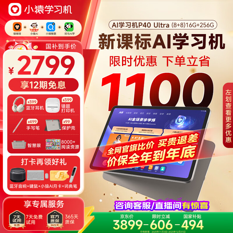 小猿AI学习机P40Ultra 2025猿辅导 学生平板 12.3英寸护眼屏 学练机学习机 小初高全科作业辅导 【畅销爆款】P40 Ultra 8+8+256G