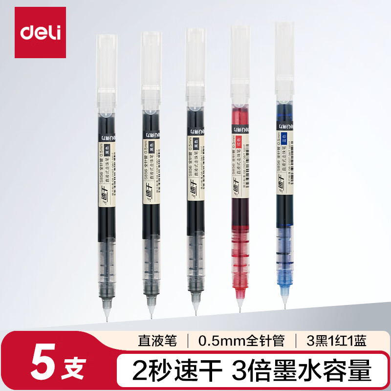 得力（deli）(deli)巨能写直液笔 学生刷题速干中性笔0.5mm全针管签字笔大容量中性笔 3黑1红1蓝