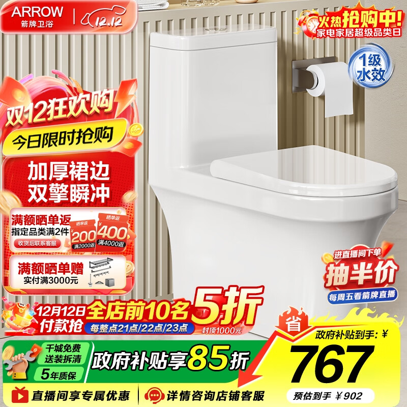 箭牌（ARROW）卫浴大冲力喷射虹吸式防臭节水马桶家用缓降盖板连体抽水坐便器 镇店款/豪华加厚/旋涡冲水/ 1185U,305坑距20天发 305/300mm