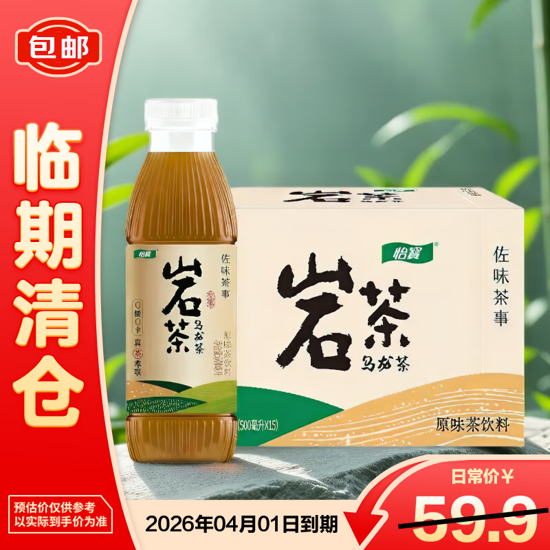 怡宝佐味茶事岩茶乌龙茶500ml*15【临期清仓】