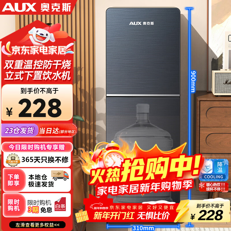 奥克斯（AUX）饮水机下置式家用冲奶立式温热型快速加热下置水桶饮水器YR-5-X-28