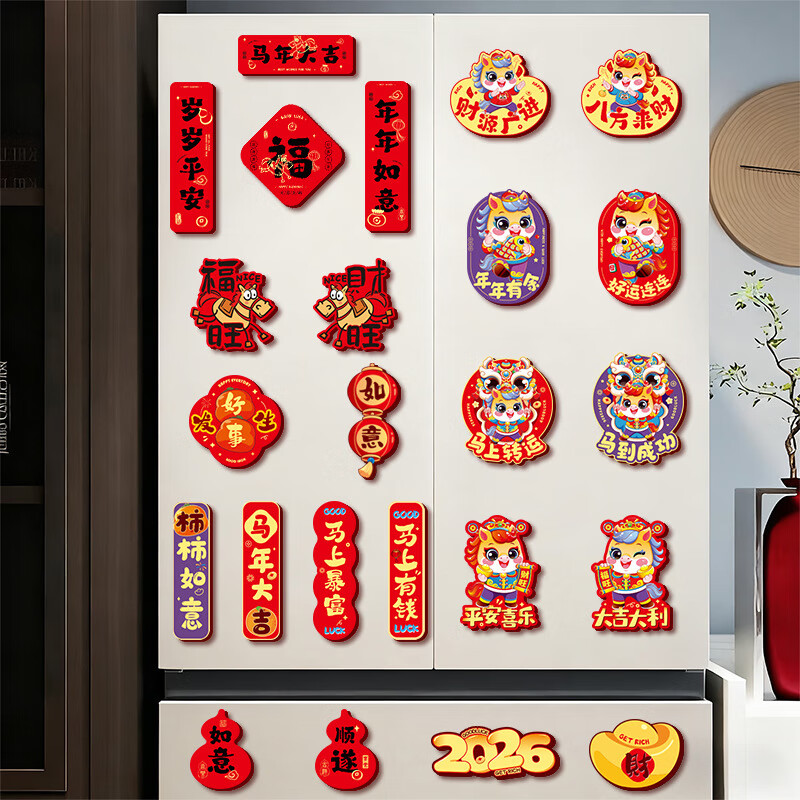 恬舒2026冰箱贴新家门贴节日磁吸贴新年气氛装饰品福字喜庆场景布置 磁吸贴财源滚滚【12个装】