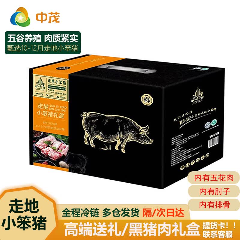 中茂黑猪肉高端礼盒 五花肉排骨梅花肉后腿等组合送礼送长辈 乡韵盛宴5000g