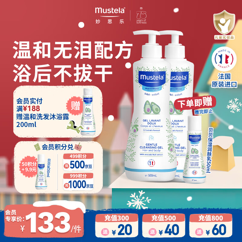 妙思乐（MUSTELA）儿童洗发沐浴二合一500ml*2婴幼儿专用宝宝洗发水沐浴露法国进口