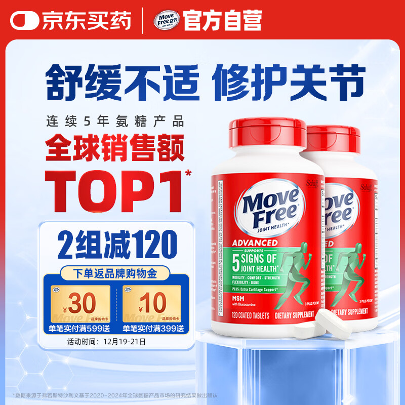 Move Free益节 氨糖软骨素钙片 绿瓶120粒*2 维骨力 成人中老年 美国进口