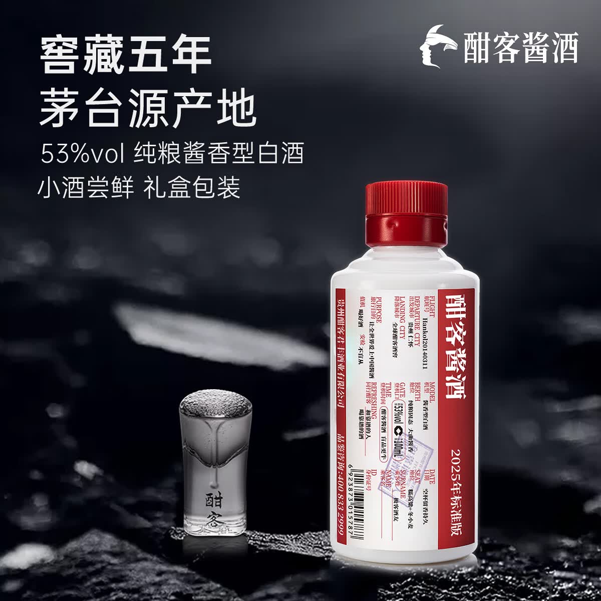 酣客 标准版 酱香型白酒 大曲坤沙贵州白酒 53度 100mL 1瓶 2025版 小瓶试饮装