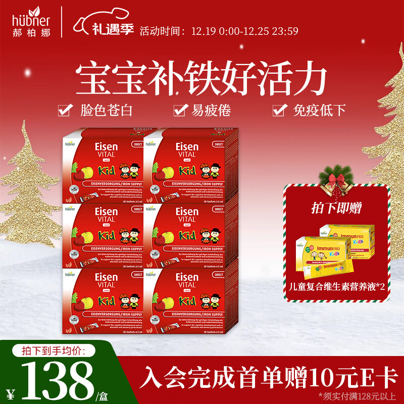 Huebner郝柏娜兒童補(bǔ)鐵口服液 德國(guó)原產(chǎn)進(jìn)口含維生素C 便攜裝5ml/30條 6盒裝【囤貨送1盒】